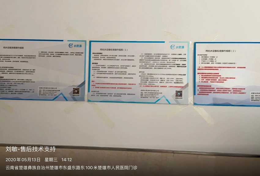 水思源內(nèi)鏡純水設備