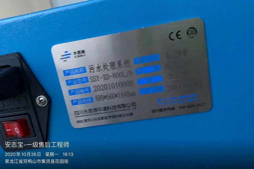 黑龍江污水處理設備