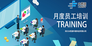 水思源企業(yè)培訓篇“把握好質量關”